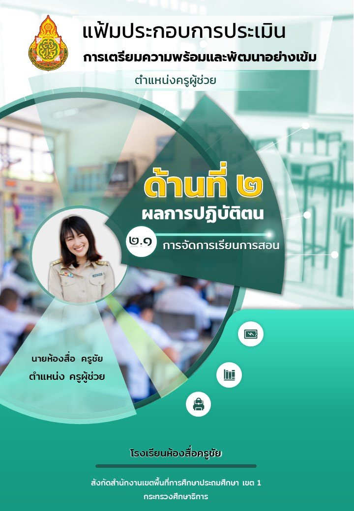 ดาวน์โหลดฟรี - ครูต้นไผ่ดอทคอม